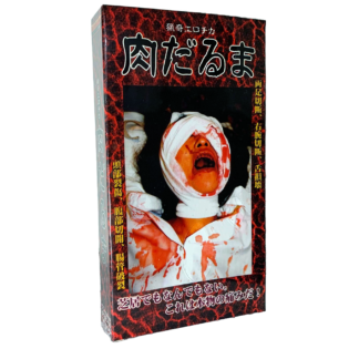 Tumbling Doll of Flesh (Niku daruma) [VHS]